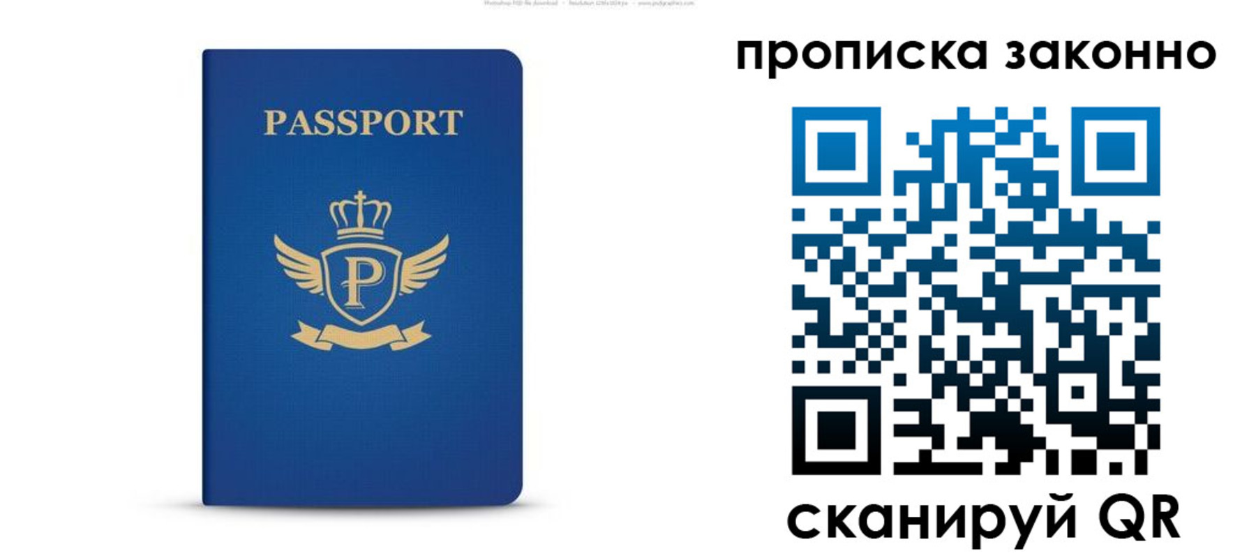 временная прописка в Гороховце