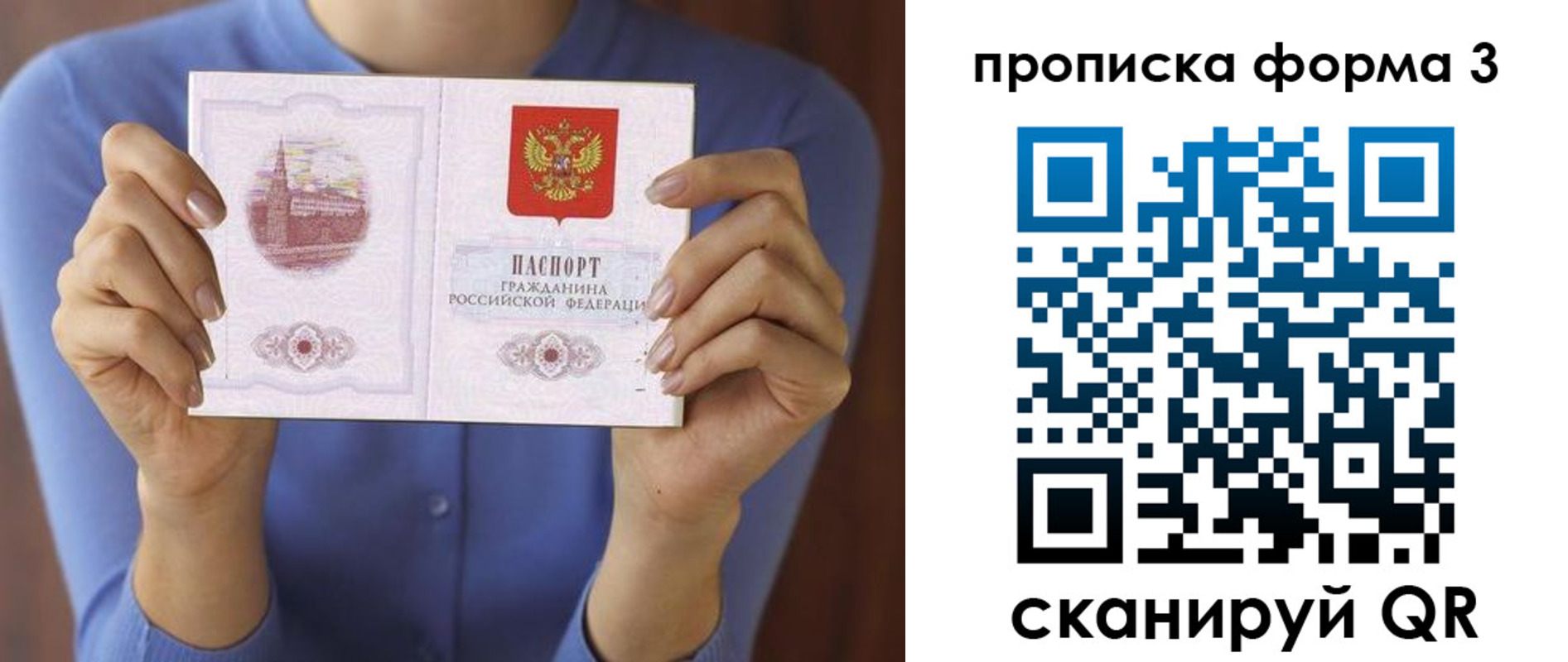 временная регистрация 2025 в Гороховце